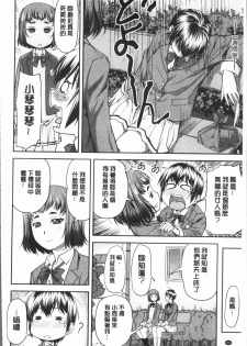 [Nagare Ippon] Kaname Date Jou | 加奈美Date 上 [Chinese] - page 34