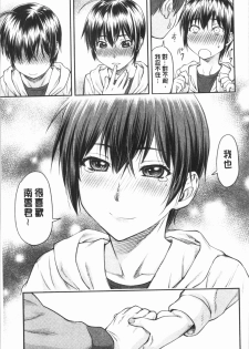 [Nagare Ippon] Kaname Date Jou | 加奈美Date 上 [Chinese] - page 19