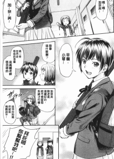 [Nagare Ippon] Kaname Date Jou | 加奈美Date 上 [Chinese] - page 11