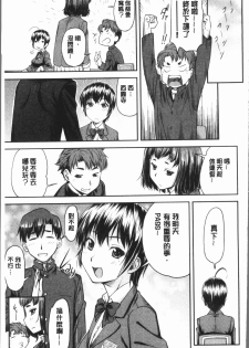 [Nagare Ippon] Kaname Date Jou | 加奈美Date 上 [Chinese] - page 35