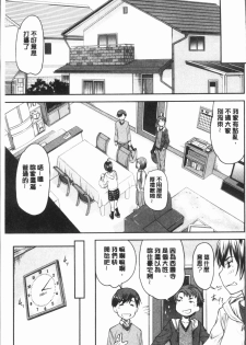 [Nagare Ippon] Kaname Date Jou | 加奈美Date 上 [Chinese] - page 13