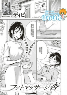 [Dhibi] Foot Massage An (COMIC X-EROS #71) [Chinese] [沒有漢化] [Digital]