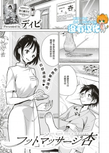 [Dhibi] Foot Massage An (COMIC X-EROS #71) [Chinese] [沒有漢化] [Digital] - page 1