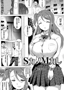 [Yokkora] S-Kano M-Kare (Comic Masyo 2015-05) [Chinese] [shenshi999個人漢化] - page 1