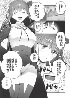 (C94) [Sorasore (Jagayamatarawo)] LOVELESS (Fate/Grand Order) [Chinese] [黑锅汉化组] - page 5