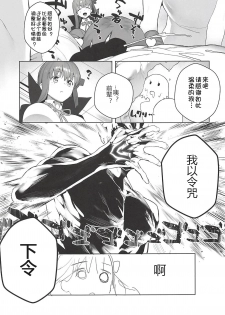 (C94) [Sorasore (Jagayamatarawo)] LOVELESS (Fate/Grand Order) [Chinese] [黑锅汉化组] - page 13