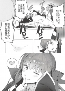 (C94) [Sorasore (Jagayamatarawo)] LOVELESS (Fate/Grand Order) [Chinese] [黑锅汉化组] - page 25