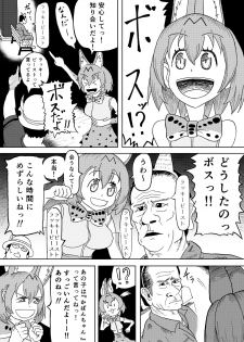 [SIKOSIKO NETWORK (Komuro)] Kemomimi 1.5 (Kemono Friends) - page 9