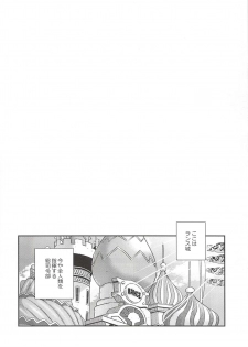 (C94) [40010 1-GO (Shimanto Shisakugata)] ROMMM+ (Rance) - page 3