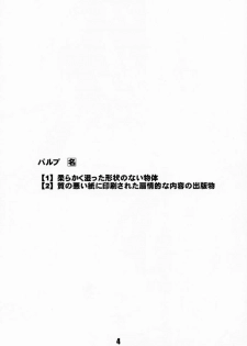 (CR29) [prettydolls (Araki Hiroaki)] PULP northern light ver. 2 (Samurai Spirits) - page 3