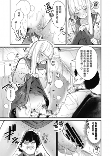 [Mameojitan] Adagio -Zenpen- (COMIC Koh 2018-10) [Chinese] [sayake漢化][V2] [Digital] - page 20