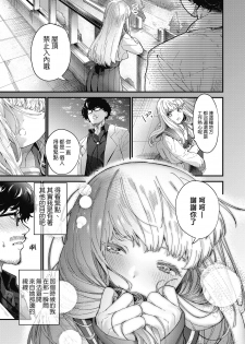 [Mameojitan] Adagio -Zenpen- (COMIC Koh 2018-10) [Chinese] [sayake漢化][V2] [Digital] - page 6