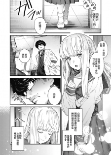 [Mameojitan] Adagio -Zenpen- (COMIC Koh 2018-10) [Chinese] [sayake漢化][V2] [Digital] - page 5