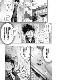 [Mameojitan] Adagio -Zenpen- (COMIC Koh 2018-10) [Chinese] [sayake漢化][V2] [Digital] - page 12