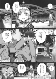 (C94) [Illumination. (Ogadenmon)] Reiju wa Suppo Server ni mo Kiku! (Fate/Grand Order) - page 3