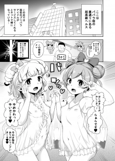 [DOLL PLAY (Kurosu Gatari)] LaaYui Heaven (PriPara) [Digital] - page 2