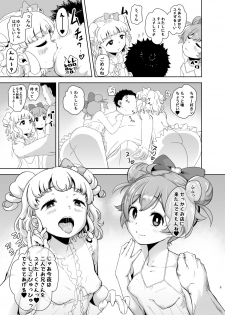 [DOLL PLAY (Kurosu Gatari)] LaaYui Heaven (PriPara) [Digital] - page 4