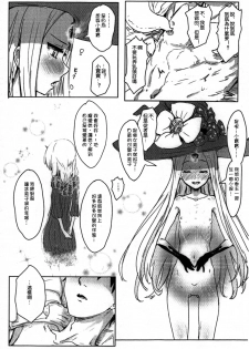 (C93) [Cleari Tei (Clearite)] Waruiko Abby (Fate/Grand Order) [Chinese] [惡人救世委員會汉化] - page 5