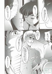 (C90) [Garakuta-ya (Neko Manma)] La Maison Vin trop jeune 2 (Maison Ikkoku) - page 13