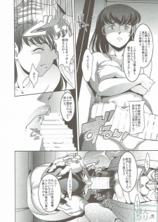 (C90) [Garakuta-ya (Neko Manma)] La Maison Vin trop jeune 2 (Maison Ikkoku) - page 7
