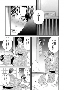 [Niyama] Ore no Omawari-san 2 3 [Digital] - page 22