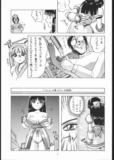 (CR17) [Dotou no M Kikaku (Various)] RANBU (Samurai Spirits) - page 6