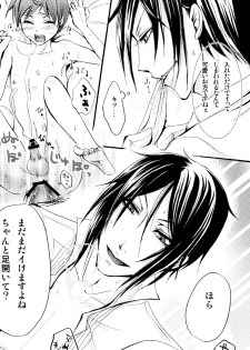 [megaromaniac (Megunoji)] Queen's Servant (Black Butler) - page 23