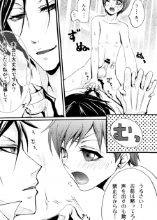[megaromaniac (Megunoji)] Queen's Servant (Black Butler) - page 19