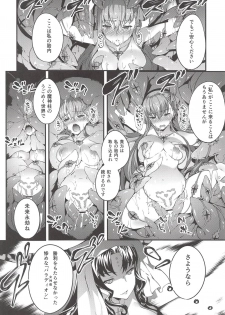 (C94) [Sheepfold (Tachibana Yuu)] Kanojo no ides (Fate/Grand Order) - page 27