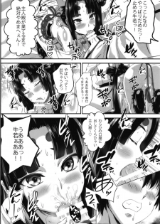 (C94) [Commanding Eagle (Washizuka Sho)] Haramase! Ushiwaka-chan! (Fate/Grand Order) - page 8