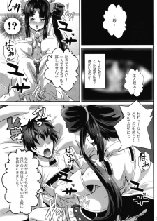 (C94) [Commanding Eagle (Washizuka Sho)] Haramase! Ushiwaka-chan! (Fate/Grand Order) - page 3