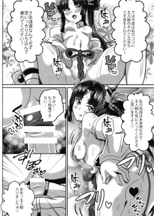 (C94) [Commanding Eagle (Washizuka Sho)] Haramase! Ushiwaka-chan! (Fate/Grand Order) - page 10