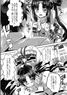 (C94) [Commanding Eagle (Washizuka Sho)] Haramase! Ushiwaka-chan! (Fate/Grand Order) - page 6