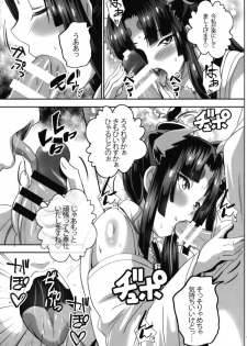 (C94) [Commanding Eagle (Washizuka Sho)] Haramase! Ushiwaka-chan! (Fate/Grand Order) - page 7