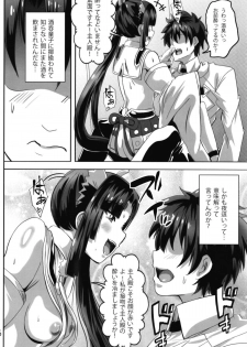 (C94) [Commanding Eagle (Washizuka Sho)] Haramase! Ushiwaka-chan! (Fate/Grand Order) - page 4