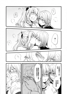 (C89) [Hatakewotagayasudake (Mikanuji)] Ryoushu-sama no Ikenai Yuuwaku (Granblue Fantasy) [Chinese] [EZR個人漢化] - page 14