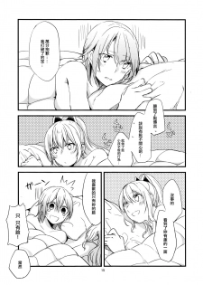 (C89) [Hatakewotagayasudake (Mikanuji)] Ryoushu-sama no Ikenai Yuuwaku (Granblue Fantasy) [Chinese] [EZR個人漢化] - page 16