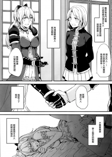 (C89) [Hatakewotagayasudake (Mikanuji)] Ryoushu-sama no Ikenai Yuuwaku (Granblue Fantasy) [Chinese] [EZR個人漢化] - page 4