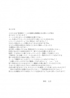 [Ochaocha Honpo (Chabashira Tatsukichi)] Nasuhara Nurse no Kikenna Shinryouroku [Digital] - page 38