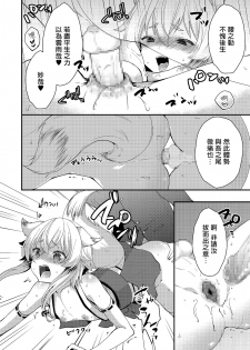 [Mareo] Okitsune-sama ni Yokubari Kigan (Tamaharu) [Chinese] [瑞树汉化组] [Digital] - page 12