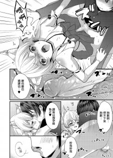 [Mareo] Okitsune-sama ni Yokubari Kigan (Tamaharu) [Chinese] [瑞树汉化组] [Digital] - page 10