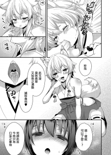 [Mareo] Okitsune-sama ni Yokubari Kigan (Tamaharu) [Chinese] [瑞树汉化组] [Digital] - page 7