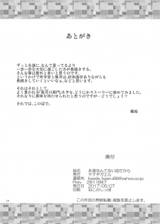 (Houraigekisen! Yo-i! 29Senme) [Yanagigaeru (Kaede Kaeru)] Eien nante Nai Koi dakara (Kantai Collection -KanColle-) - page 29