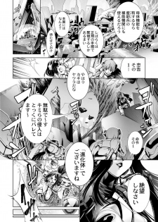 [Kuusou] Savior of the Malicious ~Shoujo Hangyaku~ 3-wa [Digital] - page 14