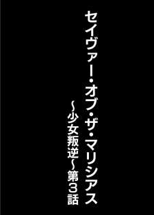 [Kuusou] Savior of the Malicious ~Shoujo Hangyaku~ 3-wa [Digital] - page 2