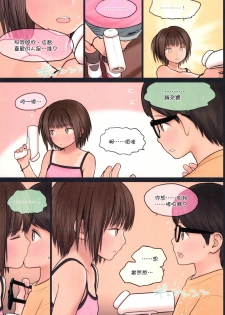 (C94) [Mieow (Rustle)] Fondle Lollipop #4 [Chinese] [surely個人漢化] - page 10