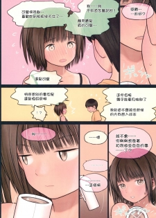 (C94) [Mieow (Rustle)] Fondle Lollipop #4 [Chinese] [surely個人漢化] - page 11