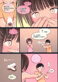 (C94) [Mieow (Rustle)] Fondle Lollipop #4 [Chinese] [surely個人漢化] - page 8