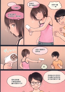 (C94) [Mieow (Rustle)] Fondle Lollipop #4 [Chinese] [surely個人漢化] - page 9