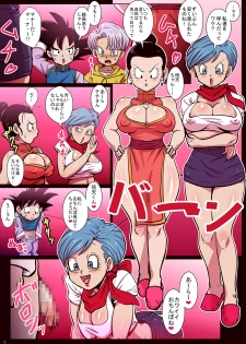 [Yuzuponz (Rikka Kai)] Delivery Bitch Mama Super (Dragon Ball Super) [Digital] - page 3